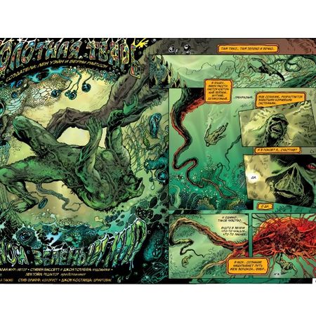 Болотная тварь. Книга 1. Издание делюкс изображение 3