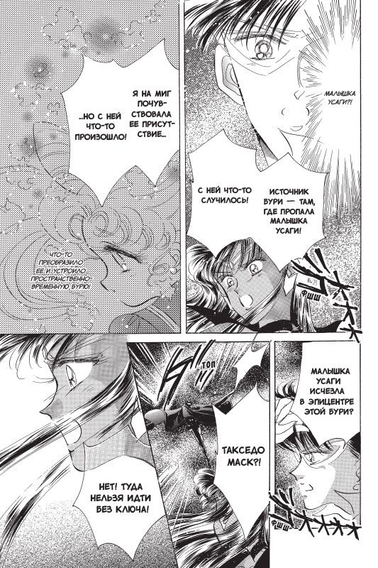 Sailor Moon. Том 5 изображение 5