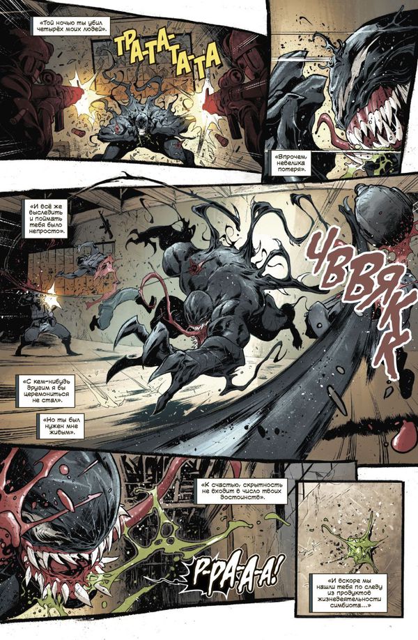 Веном Донни Кейтса. Полное собрание. Том 1 изображение 2