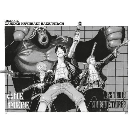 One Piece. Большой куш. Книга 15 изображение 4