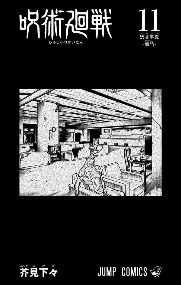 Jujutsu Kaisen Vol. 11 изображение 2
