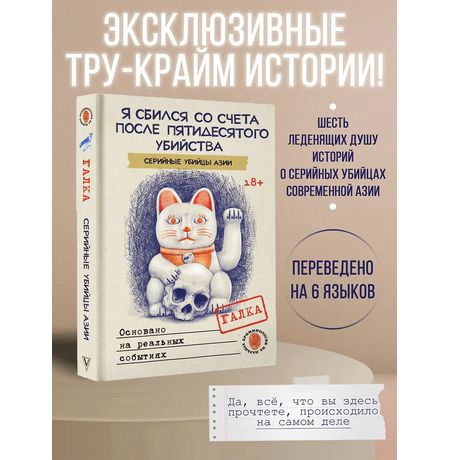 Я сбился со счета после пятидесятого убийства. Серийные убийцы Азии. 18+ изображение 2