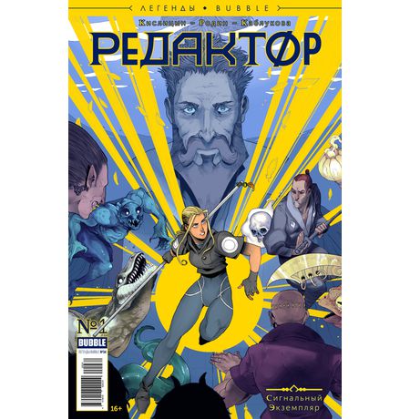 Редактор №1 Сигнальный экземпляр