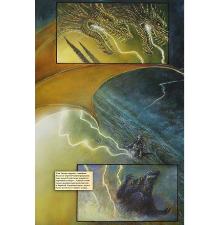 Годзилла в Аду изображение 3