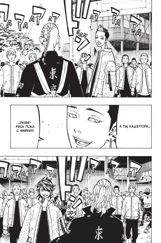 Токийские мстители. Том 4 изображение 2