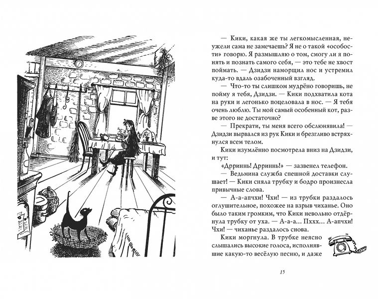 Ведьмина Служба Доставки. Книга 3 изображение 2