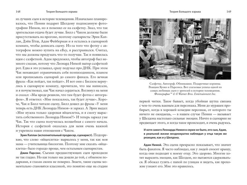 Теория Большого взрыва. Самая полная история создания культового сериала изображение 2