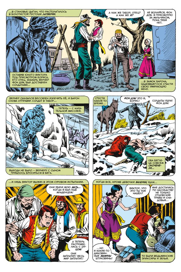 Что если бы Доктор Дум стал героем? изображение 4