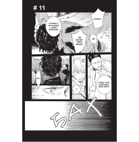 Город Кислоты. Том 3 изображение 2