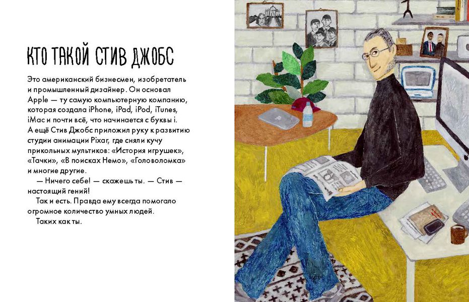 Чему я могу научиться у Стива Джобса изображение 2