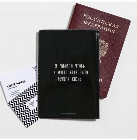 Обложка на паспорт Я работаю, чтобы у моего кота была лучшая жизнь изображение 2
