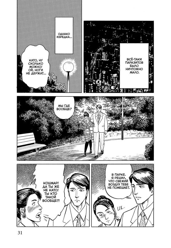 Паразит. Том 4 изображение 2