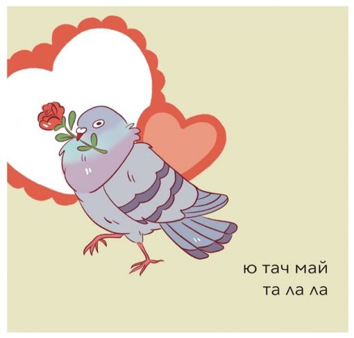 Открытка Ю Тач Май Та Ла Ла 10х10 Workshop Phoenix