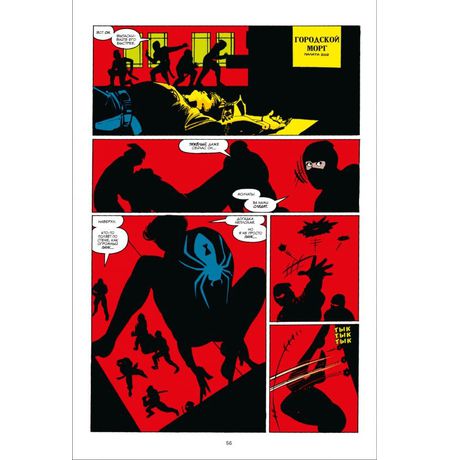 Сорвиголова. Том 3 (Фрэнк Миллер) изображение 4