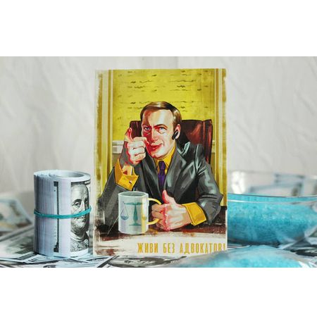 Открытка Во все тяжкие - Живи без адвокатов, (Breaking Bad)