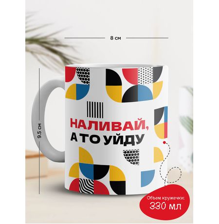 Кружка Наливай, а то уйду изображение 3
