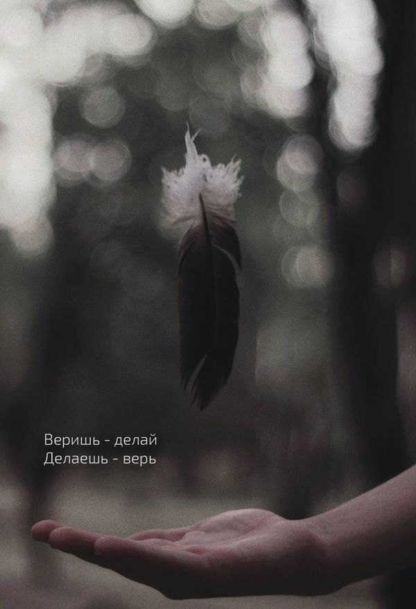 Открытка Веришь - делай 10х15 см