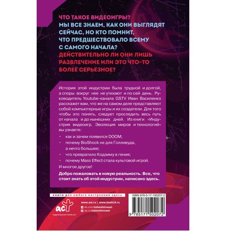 Индустрия видеоигр. Эволюция миров и технологий изображение 3