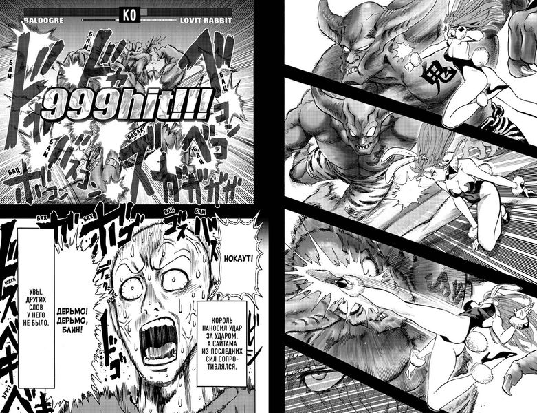 One-Punch Man. Том 8 изображение 4