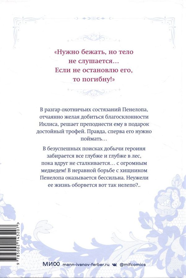 Единственный конец злодейки — Смерть. Том 4 изображение 2