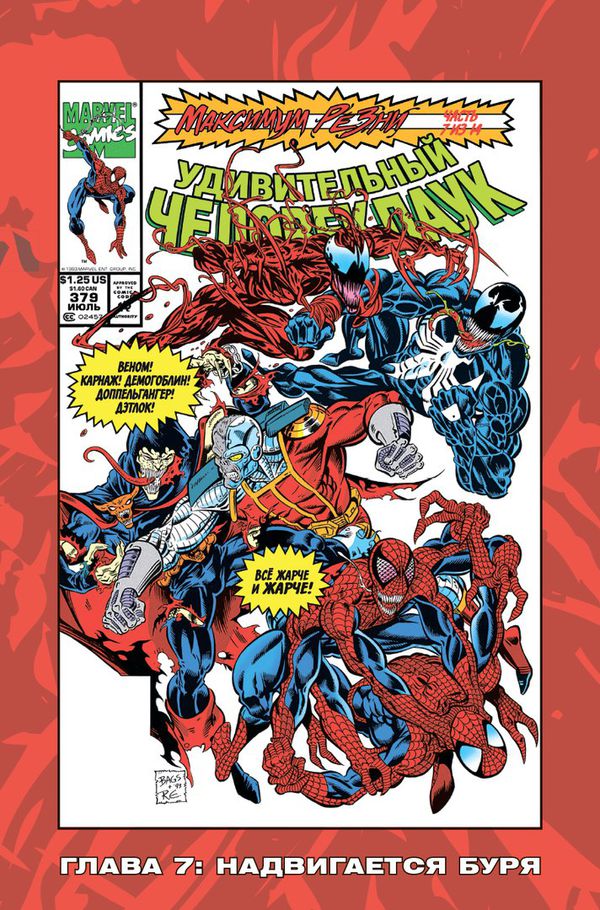 Карнаж. Максимум Резни изображение 7