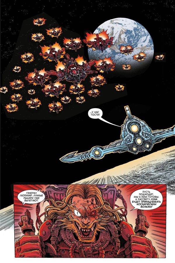 Лунный Рыцарь.Том 2. Инкарнация изображение 2