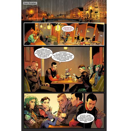 Бесобой и Мироходцы. Новая жизнь изображение 5