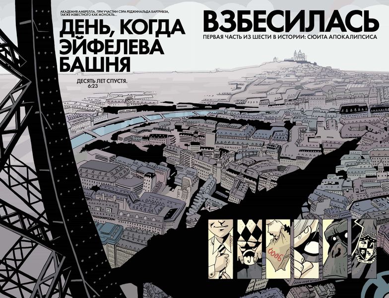 Академия Амбрелла изображение 4