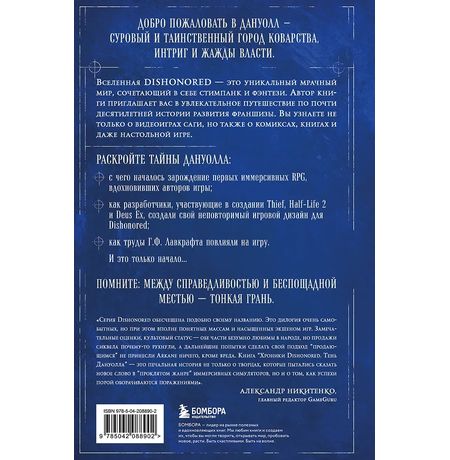 Хроники Dishonored. Тень Дануолла изображение 2