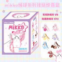 Случайный брелок Mikko Pom-Pom (JOYC) Лицензия 7 см