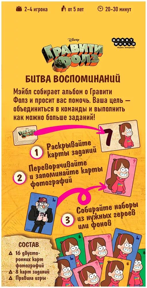 Настольная игра Гравити Фолз: Битва воспоминаний изображение 2