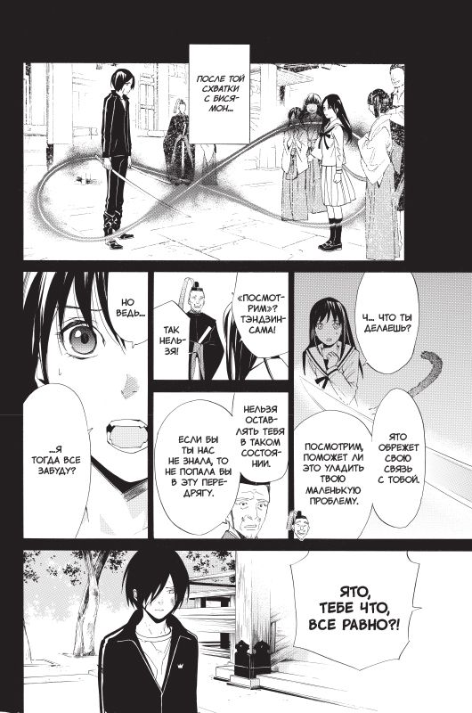 Бездомный бог. Том 7 изображение 3