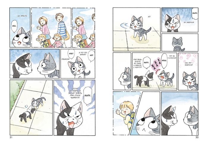 Милый дом Чи. Книга 11 изображение 4