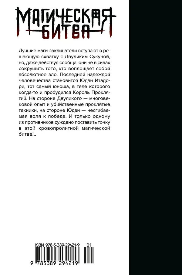 Магическая битва. Книга 15 + Открытка «Итадори и Сукуна» (комплект) изображение 2