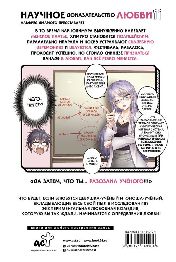 Научное доказательство любви. Том 11 изображение 2