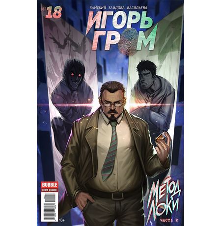 Игорь Гром №18