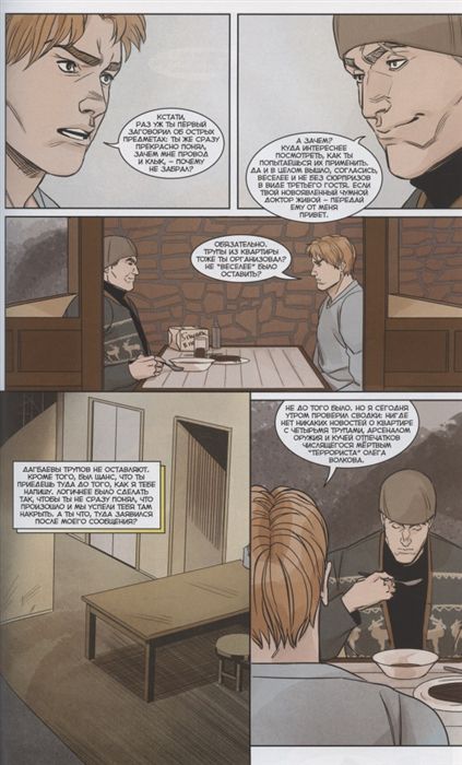 Чумной доктор. Том 3. На руинах изображение 3