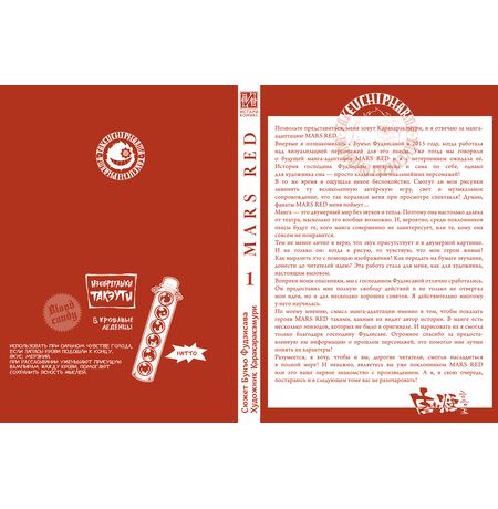 MARS RED: Красный Марс. Том 1 изображение 2