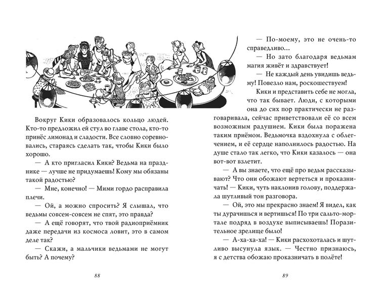 Ведьмина Служба Доставки. Книга 4 изображение 3