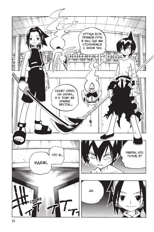 Король шаманов. Том 5 изображение 3