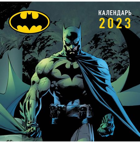 Календарь Бэтмен 2023