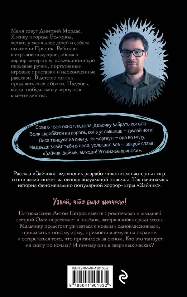 Зайчик и другие рассказы изображение 5