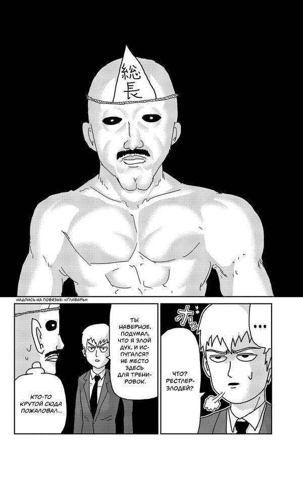 Моб Психо 100. Том 1 (Mob Psycho 100) изображение 2