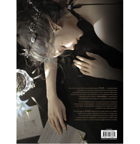 Артбук Призрачный Клинок. Иллюстрации WLOP (GhostBlade) изображение 8