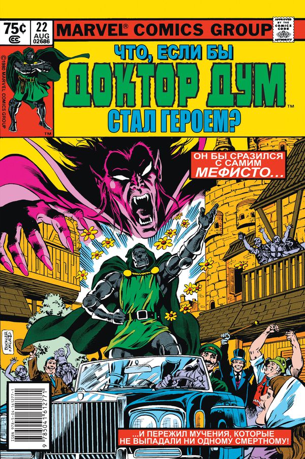 Что если бы Доктор Дум стал героем?