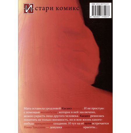 Касанэ. Том 2 изображение 2