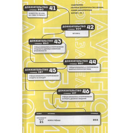 Научное доказательство любви. Том 8 изображение 4