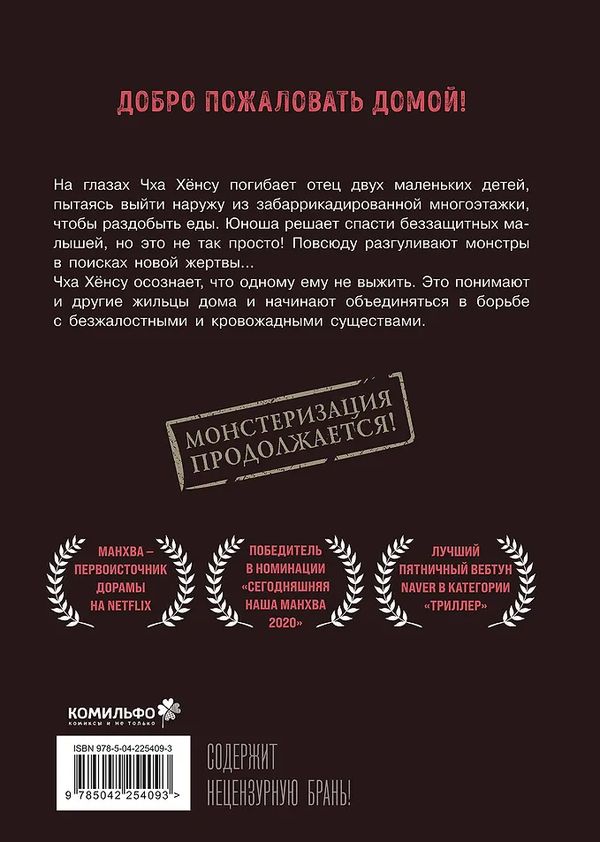 Sweet Home. Милый дом. Том 2 изображение 2