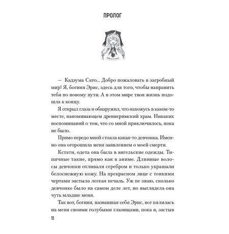 Да благословят боги этот прекрасный мир! Ранобе. Том 2 изображение 3