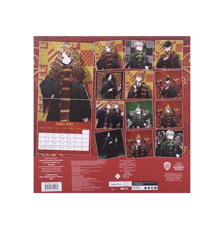 Календарь Гарри Поттер 2023 изображение 2